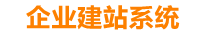 巢湖企业网站建设